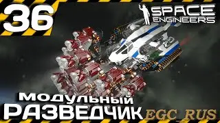 №36 "Модульный разведчик" (прохождение) Space Engineers