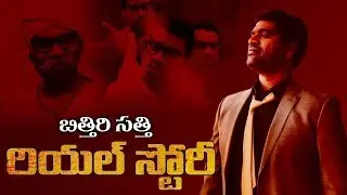 Actor & Anchor Bithiri Sathi  Real Life Story (Biography) || Chevella Ravi || YOYO Cine Talkies