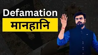 Defamation Law ॥ 10 Exception and four explaination || By MJ Sir