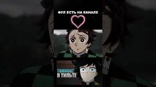 РАЗБОР 2 СЕРИИ 4 СЕЗОНА КЛИНКА / ТОМИОКА В ТИЛЬТЕ #клинок #аниме #shorts