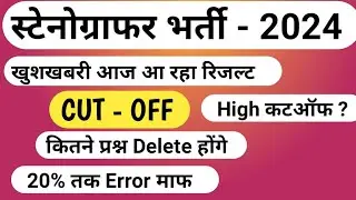 Stenographer Result 2024 | Rsmssb Stenographer Cut-off 2024 | Steno Cut-off | Steno Result Today