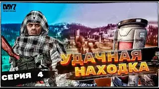 DayZ НЕУДЕРЖИМЫЕ - ИНСТИТУТ (АНОМАЛЬСК СЕЗОН 1 СЕРИЯ 4)