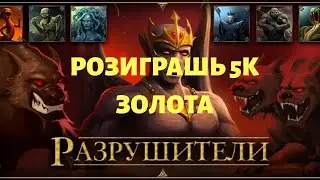 РОЗИГРАШЬ 5 ТЫСЯЧ ЗОЛОТА ИЛИ 500 РУБЛЕЙ В ИГРЕ 