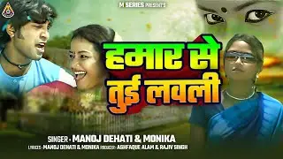 HAMAR SE TUI LOVELY || NEW KHORTA SONG || हमार से तुई लवली || हमार से तुई लवली खोरटा गीत ||