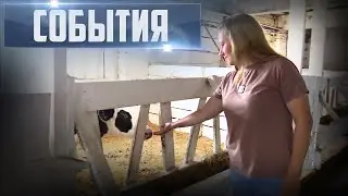 СОБЫТИЯ Выпуск 17.08.24 (12+)