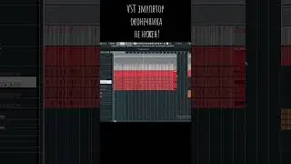 VST эмулятор оконечника не нужен!