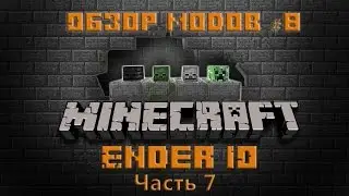Обзор модов #8 - Ender IO Часть 7 (Рельсы и EIO-система)