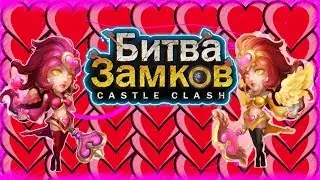 1 Эволюция Валентины Castle Clash (Битва Замков)