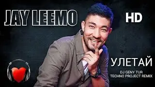 Jay Leemo - Улетай #Jay_Leemo #Улетай#Jay_Leemo #Улетай