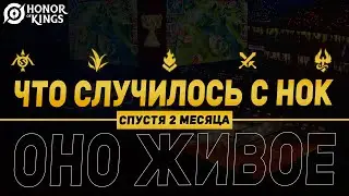 ОН ЖИВОЙ?? HONOR OF KINGS | БУДУЩЕЕ HONOR OF KINGS | ОБЗОР HONOR OF KINGS