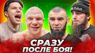 Сразу после боя: Хадис - Фомич. Вагабов - Штырков / Полное интервью