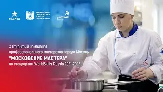 Х Открытый чемпионат профессионального мастерства по стандартам WSR. R4 Дошкольное воспитание.