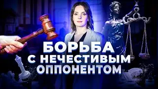 Злоупотребление процессуальными правами: в чем выражается, ответственность, как этому противостоять.