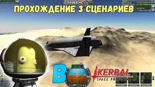 Интересные сценарии в Kerbal Space Program