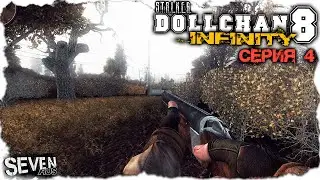 ДЕТЕКТИВ ► CALL OF CHERNOBYL - Dollchan 8: Infinity. Серия 4
