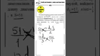 12 задание ОГЭ математика ФИПИ формула