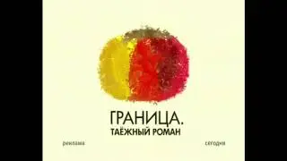 Три заставки телеканала Домашний (2009-2010)