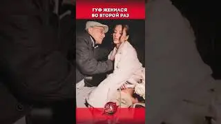 Morgenshtern удалил трек с Yung Trappa! / Гуф женился / Big Baby Tape работает над альбомами 