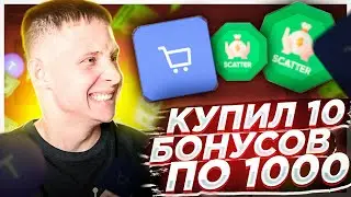 10 бонусов по 1000 на TRIX !