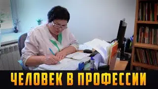 ЧЕЛОВЕК В ПРОФЕССИИ - Доктор разума. Выпуск 18.06.23 (12+)
