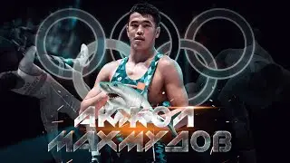 Акжол Махмудов/ Токио 2020/ Акула / Борьба / Олимпиада/ Власов
