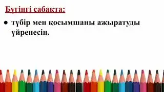 Қазақ тілі. 2-сынып. 3-тоқсан. 74-сабақ