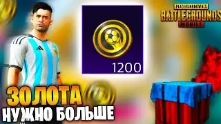 ААА! КАК ФАРМИТЬ ФУТБОЛЬНЫЕ МОНЕТЫ БЕЗ БАНА В ПУБГ МОБАЙЛ 😱 PUBG MOBILE