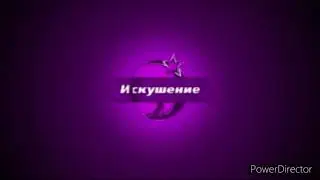 Заставки Искушение (2011-2015)