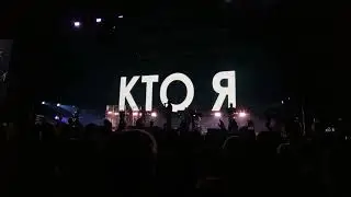 ДДТ - Где я? (фрагмент) (Live. Астана 18.02.2024)