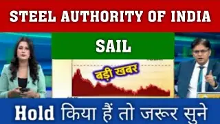 SAIL share news today | SAIL share analysis | sail share news | sail share target 2025