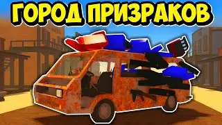 😱Я проехал 125.000 метров и НАШЕЛ РЮКЗАК НА 8 МЕСТ в городе призраков в a dusty trip ROBLOX