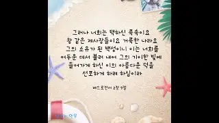제자학교 영어성경암송 [ICB MDS A 9-2-1] 베드로전서 2장 9절