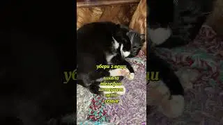 что уберешь?🤔
