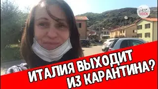 ИТАЛИЯ | Жизнь в карантине