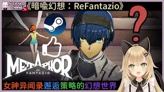 Metaphor: ReFantazio? A Fantasy Realm Where Persona Meets Strategy!