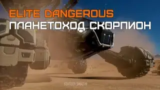 Как там в Одиссее, лаги баги? - Elite dangerous ODYSSEY