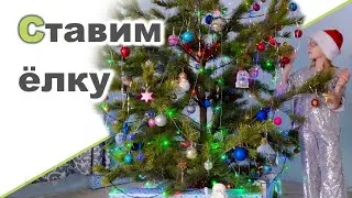 СТАВИМ ЁЛКУ ❤ Школьные ёлки ❤ Катание с горки