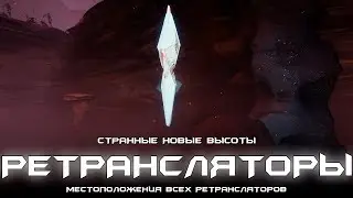 Странные Новые Высоты - полное руководство. [Destiny 2]