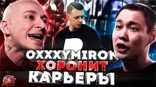 OXXXYMIRON VS HALLOWEEN | РЕМ ДИГГА VS ДЖИГАН | MARKUL VS TANIR | СМОКИ МО | ТИМАТИ 