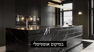 למכירה בסביון הותיקה - נכס יוקרה נדיר - ענת הרן משרד תיווך יוקרה בסביון הותיקה - BLACK OPAL LUXURY