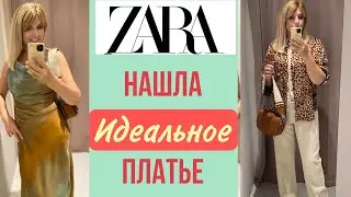 ZARA Шопинг:Нашла Идеальное Платье, а Купила 🔥Идеальный 🔥Комбинезон..