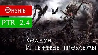 Петдоктор [PTR 2.4 Diablo 3]