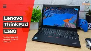 Огляд 💻 Lenovo ThinkPad L380 Продуктивний Ноутбук с i5-8530u та intel uhd 620 (+test minecraft, wot)