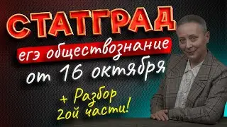 РАЗБОР МИКС-ВАРИАНТА СТАТГРАД ОТ 16.10.2023 | 