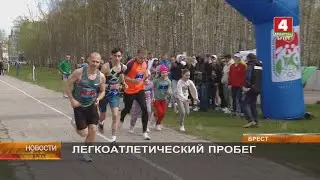 ЛЕГКОАТЛЕТИЧЕСКИЙ ПРОБЕГ