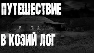 Страшные истории про деревню. 