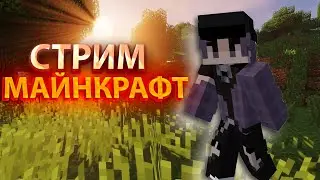Стрим НА МОЁМ СЕРВЕРЕ КОПИЯ ReallyWorld!! Раздачи Сходки БЕСПЛАТНЫЙ ДОНАТ  