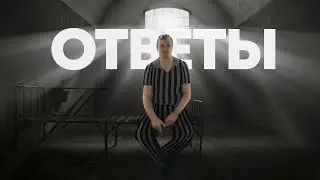 МШ отвечает на ТОП-3 вопросов и комментариев №2