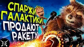 СПАРЖИ ГАЛАКТИКИ ПРОДАЮТ РАКЕТУ - ЧАСТЬ #2 ПРОХОЖДЕНИЕ  MARVEL'S GUARDIANS OF THE GALAXY