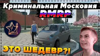 RMRP - Криминальная Московия! ОБЗОР ПРОЕКТА! ЗАЛЕТЕЛ НА ОБТ! ЭТО НОВАЯ ГТА?!